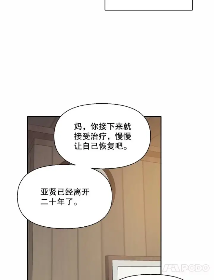 漫画《网络小说出逃记》71.当面发泄第75张图