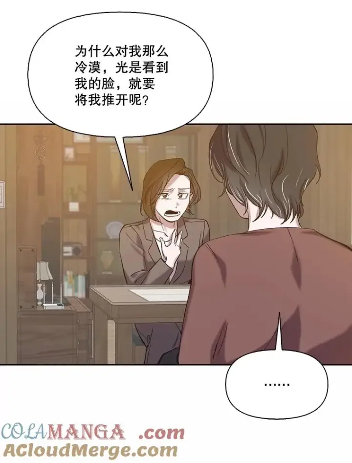 漫画《网络小说出逃记》71.当面发泄第81张图