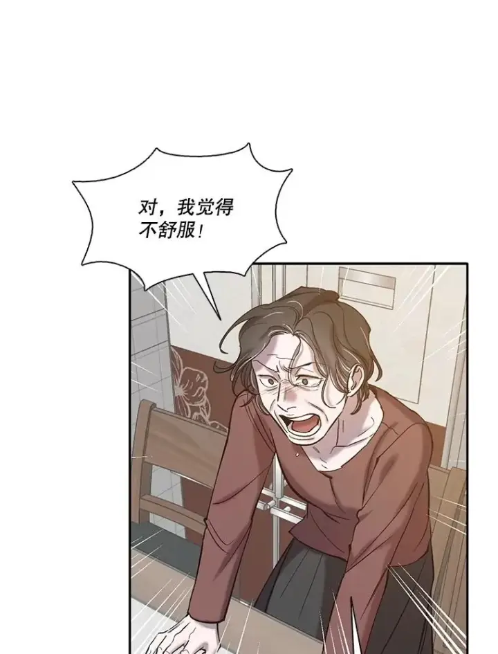 漫画《网络小说出逃记》71.当面发泄第83张图
