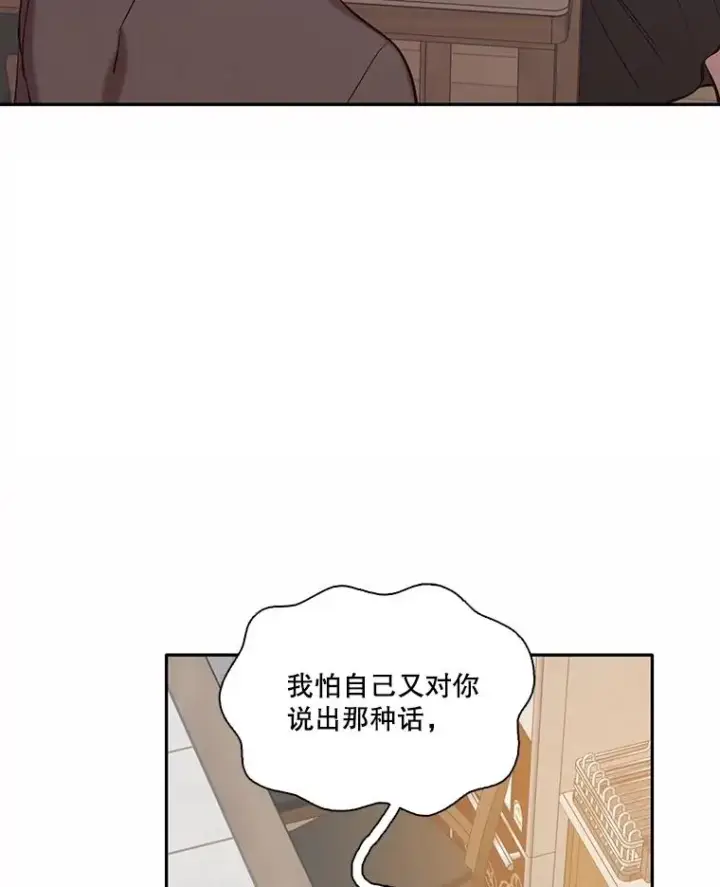漫画《网络小说出逃记》71.当面发泄第91张图