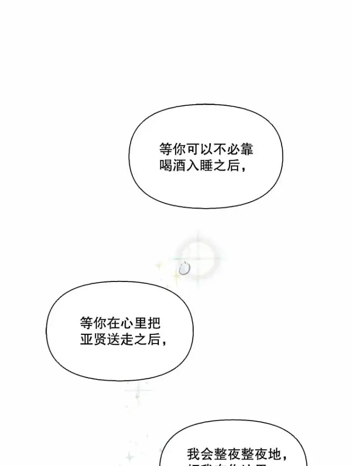 漫画《网络小说出逃记》71.当面发泄第98张图