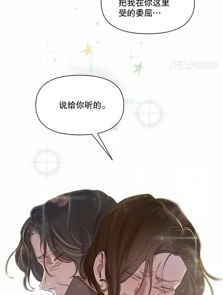 漫画《网络小说出逃记》71.当面发泄第99张图