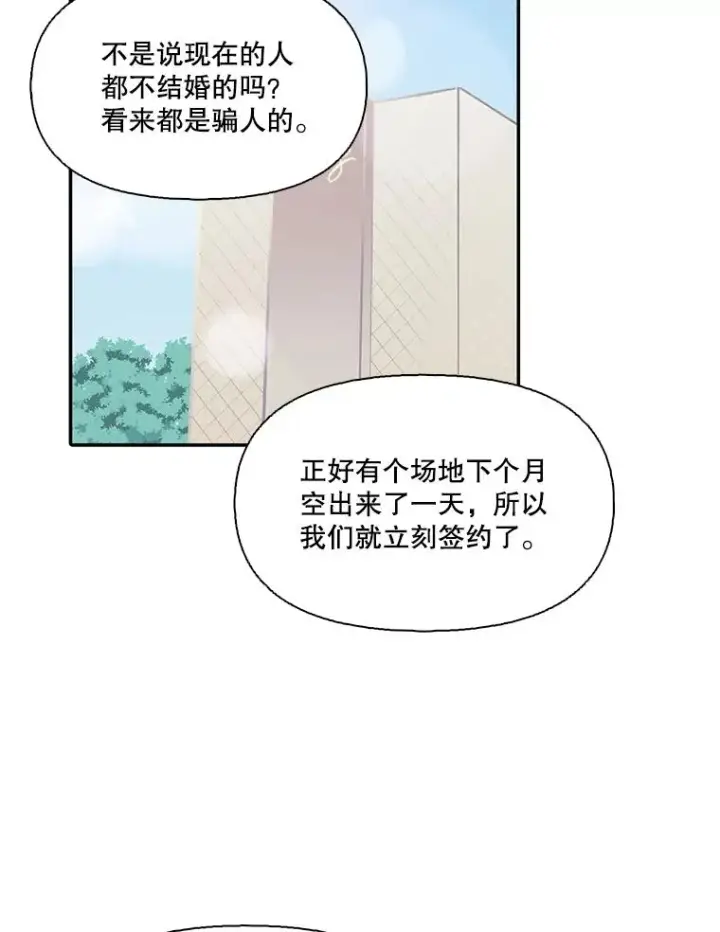 漫画《网络小说出逃记》72.我们要结婚了第66张图