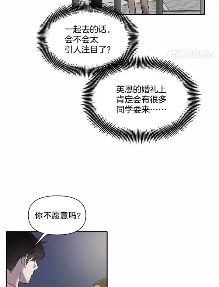 漫画《网络小说出逃记》72.我们要结婚了第78张图