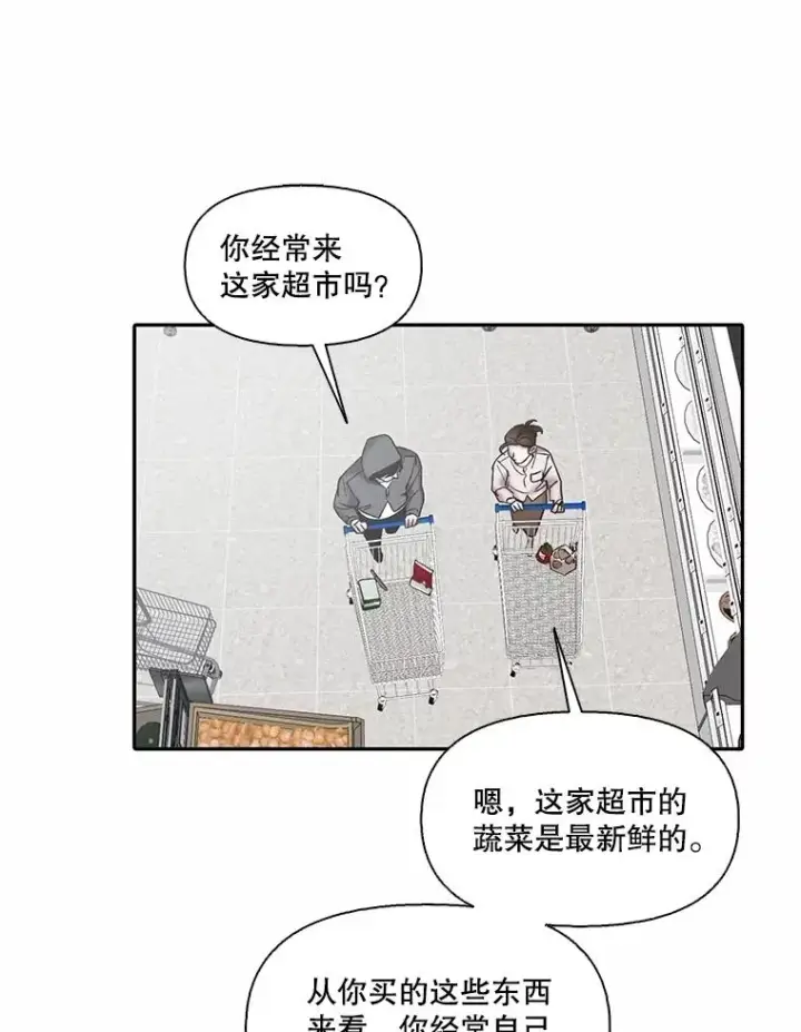 漫画《网络小说出逃记》73.暧昧第14张图