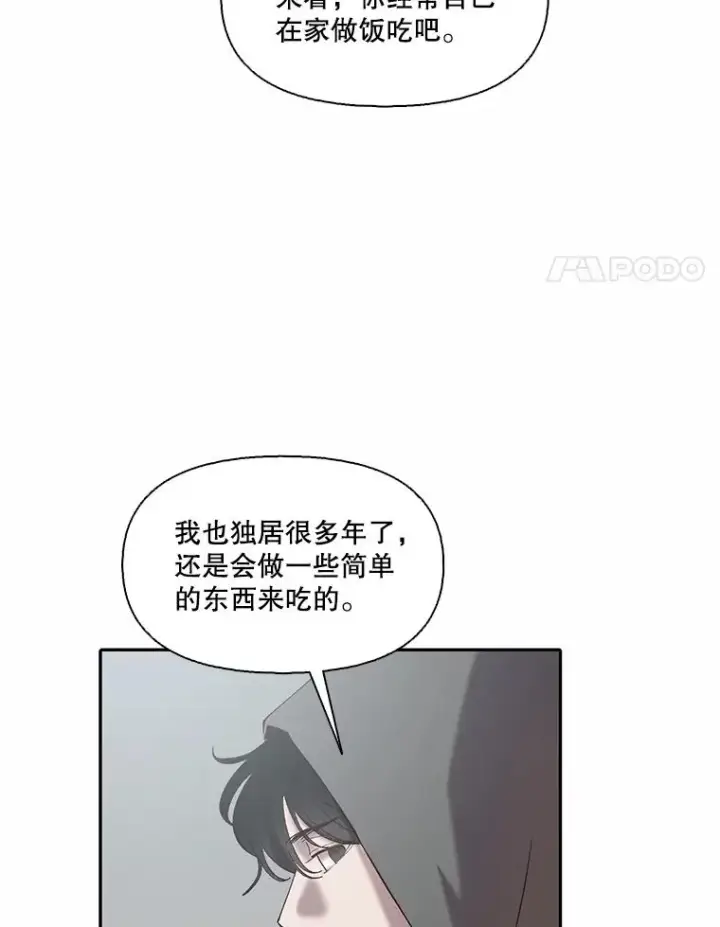 漫画《网络小说出逃记》73.暧昧第15张图