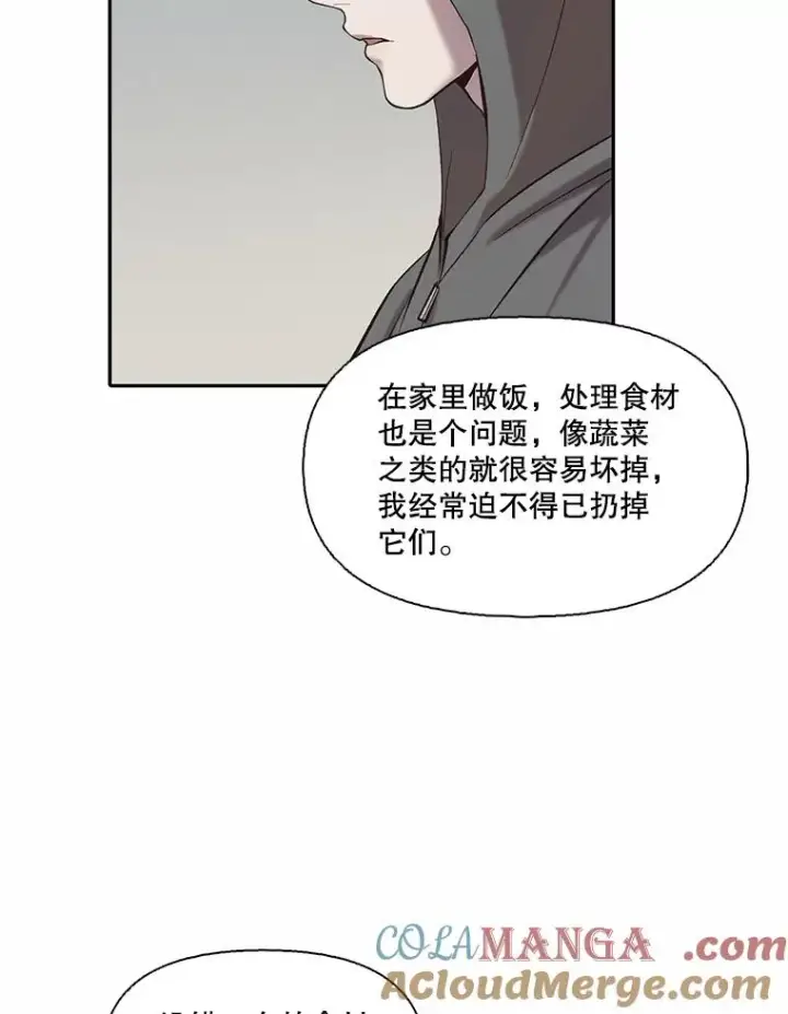 漫画《网络小说出逃记》73.暧昧第16张图