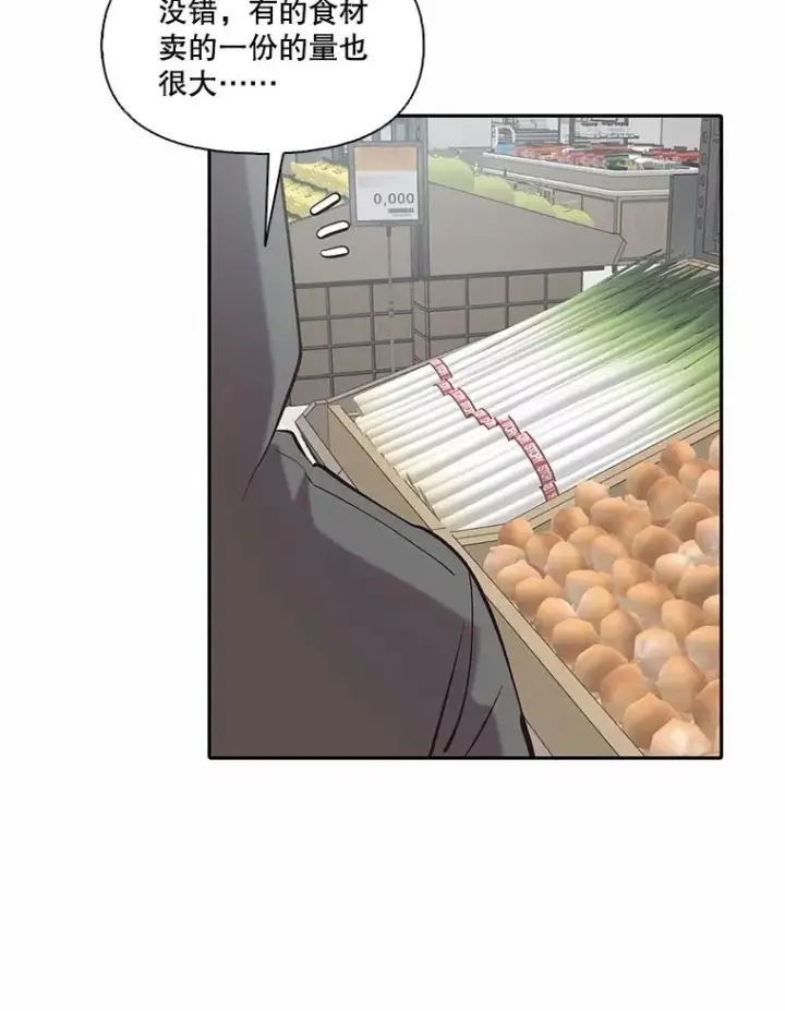 漫画《网络小说出逃记》73.暧昧第17张图