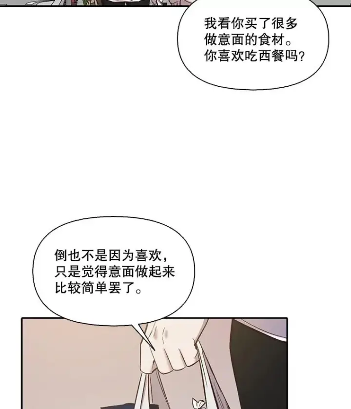漫画《网络小说出逃记》73.暧昧第23张图