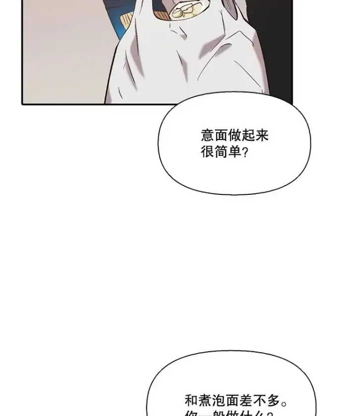 漫画《网络小说出逃记》73.暧昧第24张图