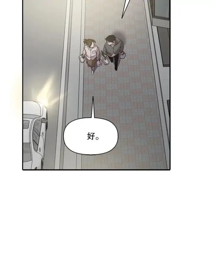 漫画《网络小说出逃记》73.暧昧第42张图