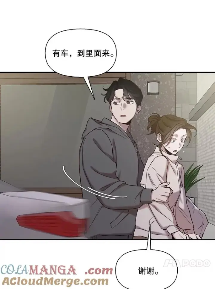漫画《网络小说出逃记》73.暧昧第43张图