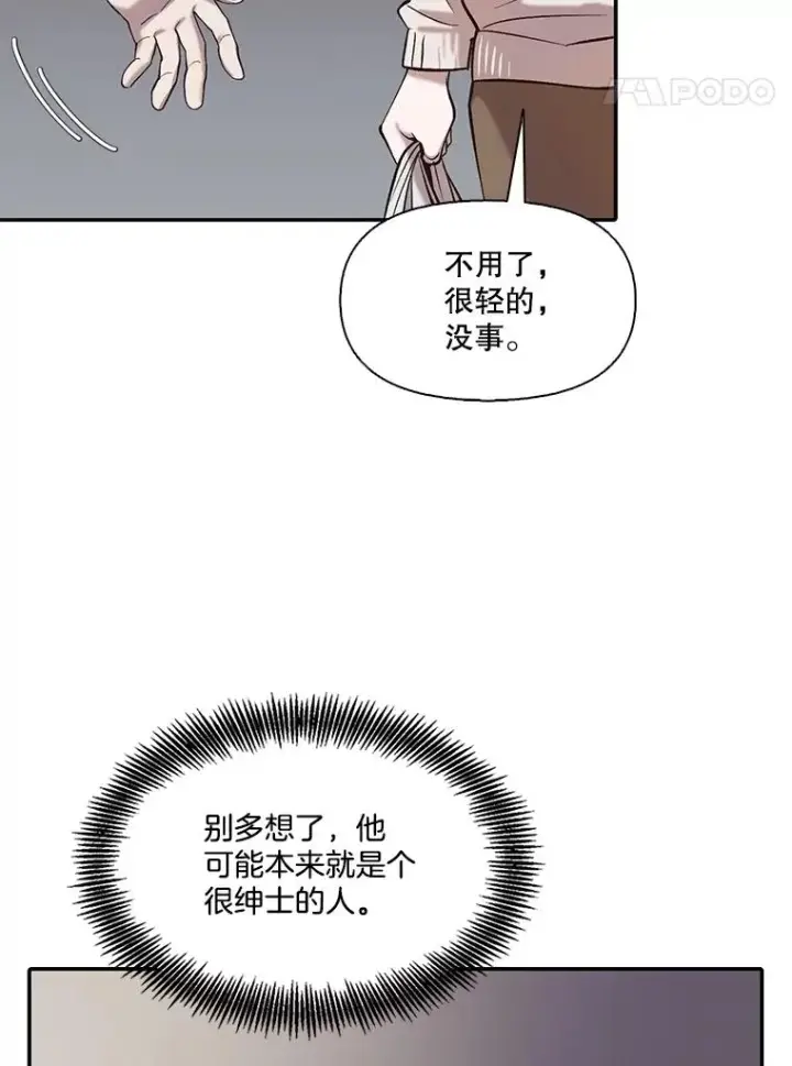 漫画《网络小说出逃记》73.暧昧第47张图