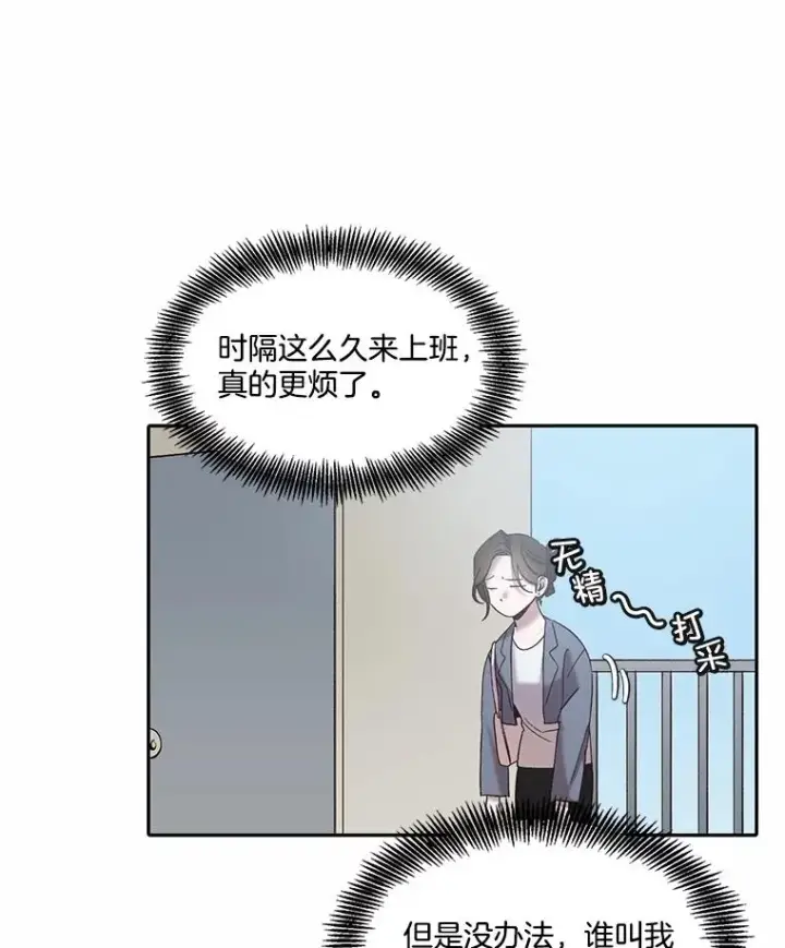 漫画《网络小说出逃记》73.暧昧第51张图