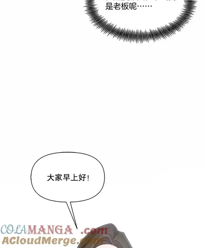 漫画《网络小说出逃记》73.暧昧第52张图