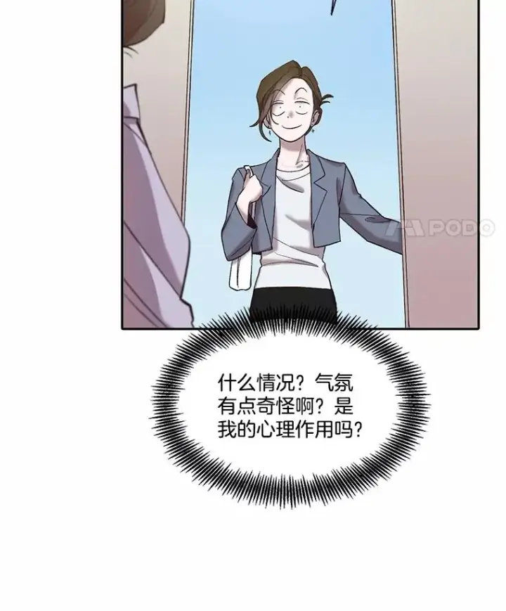 漫画《网络小说出逃记》73.暧昧第57张图