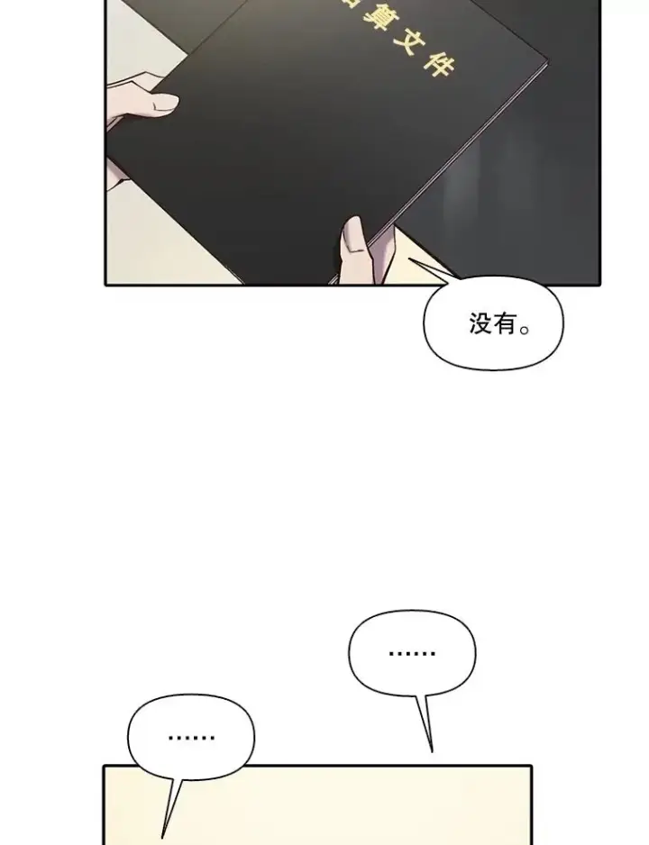 漫画《网络小说出逃记》73.暧昧第62张图