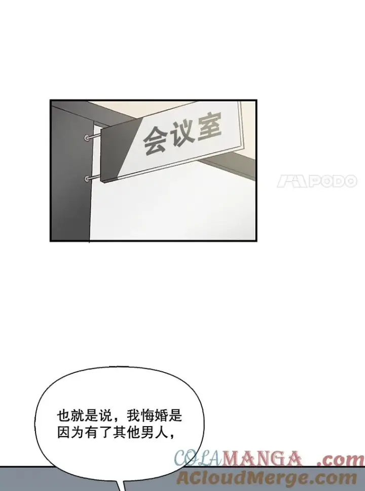 漫画《网络小说出逃记》73.暧昧第70张图