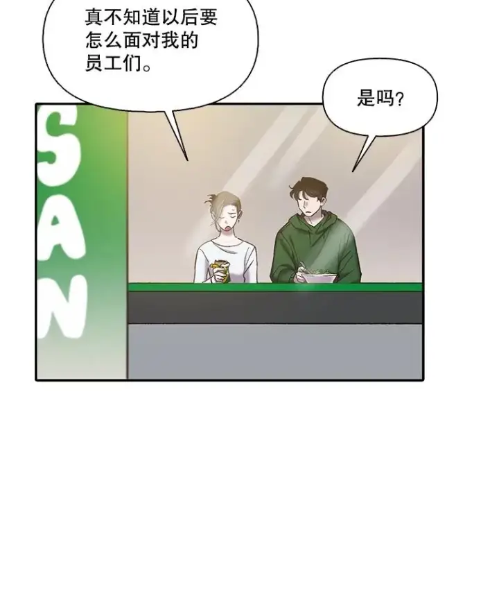 漫画《网络小说出逃记》73.暧昧第81张图
