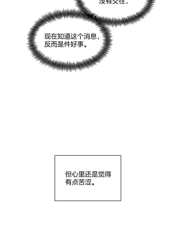 漫画《网络小说出逃记》75.意外的消息第28张图