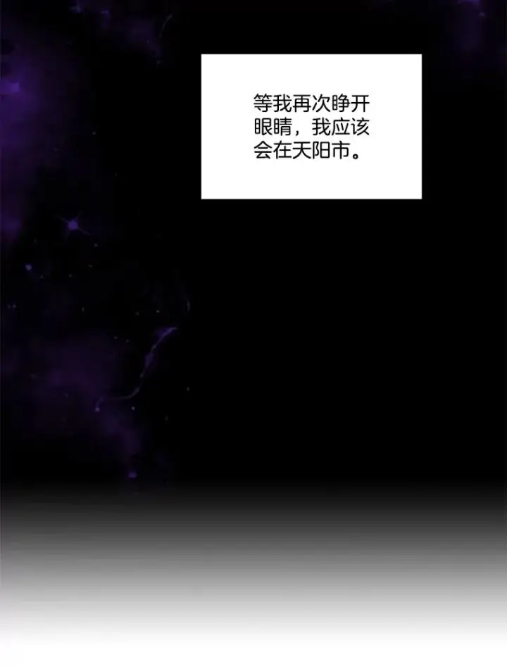 漫画《网络小说出逃记》75.意外的消息第31张图