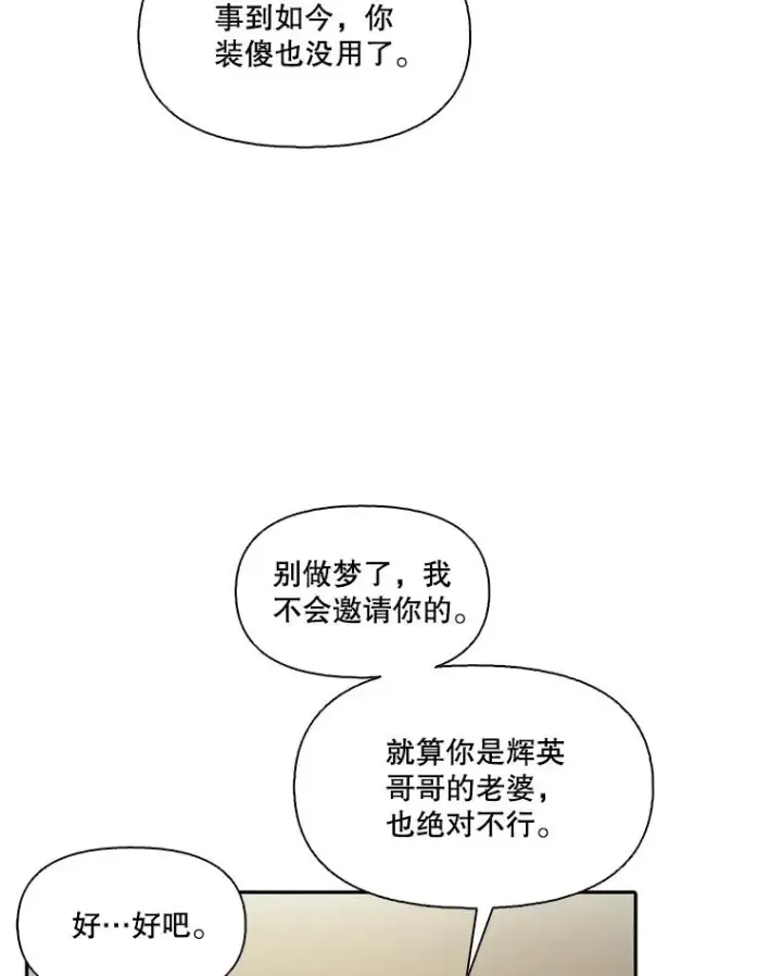 漫画《网络小说出逃记》75.意外的消息第52张图