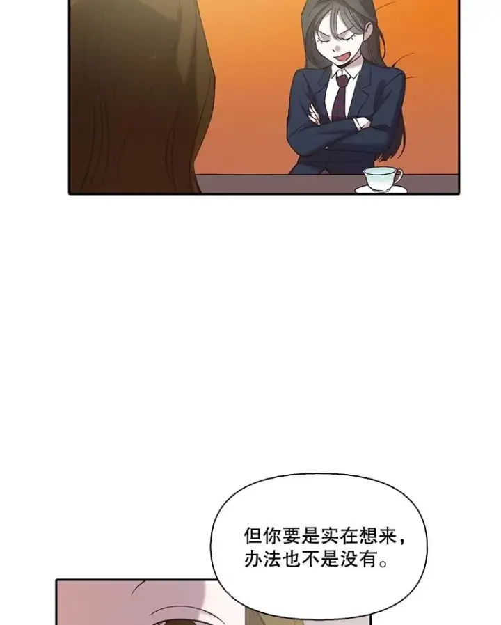 漫画《网络小说出逃记》75.意外的消息第54张图