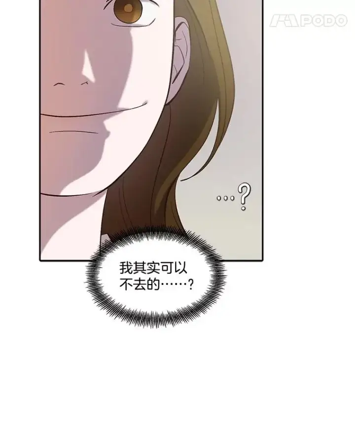 漫画《网络小说出逃记》75.意外的消息第55张图