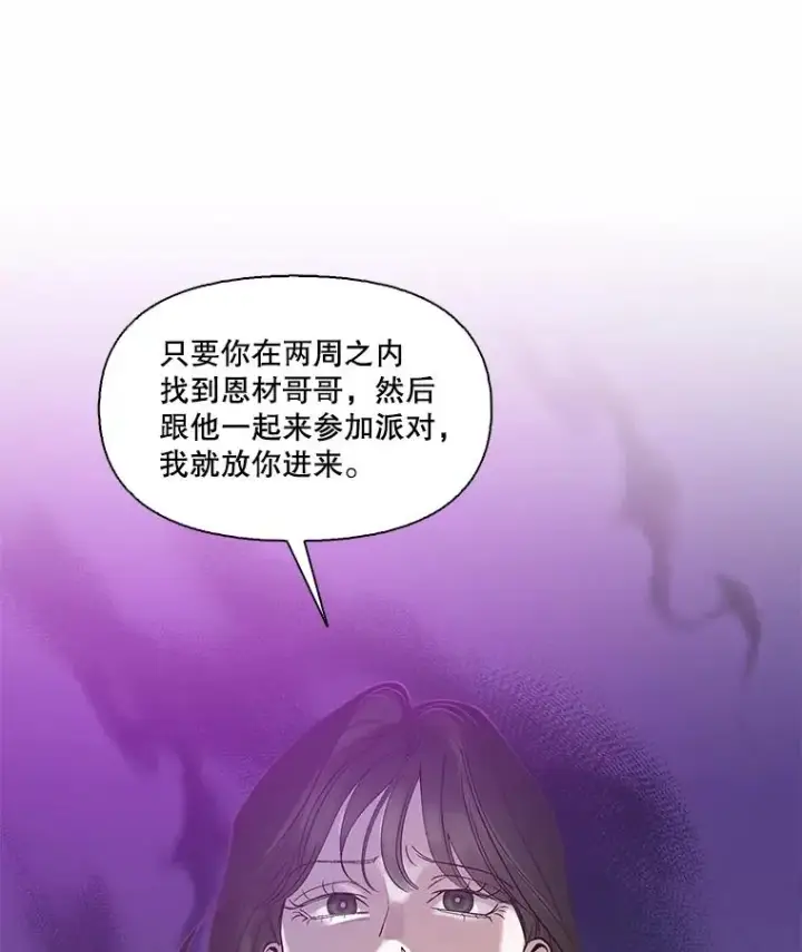 漫画《网络小说出逃记》75.意外的消息第56张图