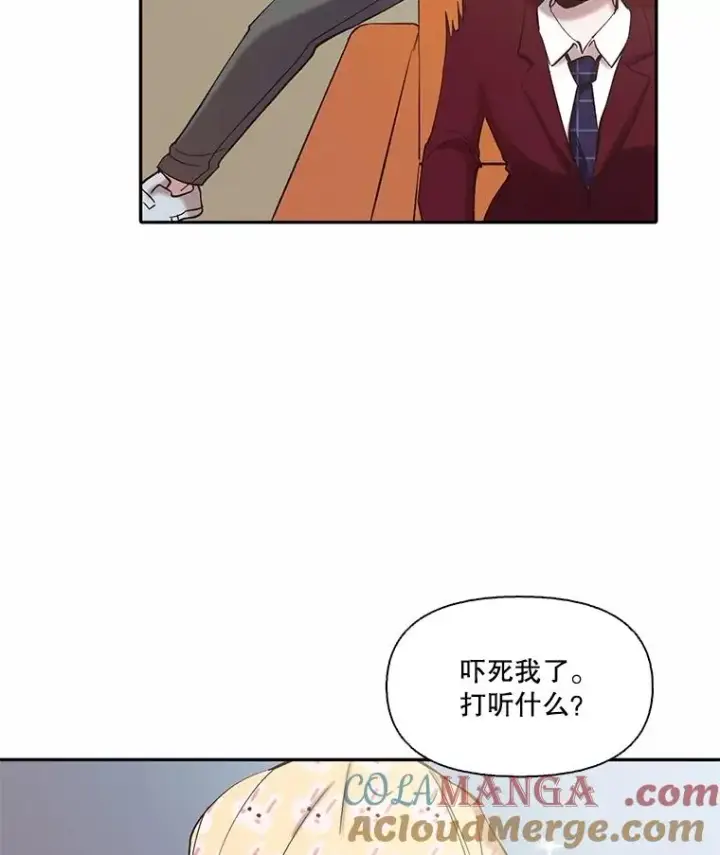 漫画《网络小说出逃记》75.意外的消息第61张图