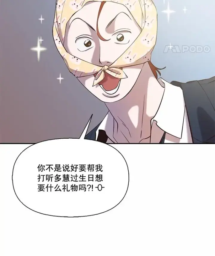 漫画《网络小说出逃记》75.意外的消息第62张图