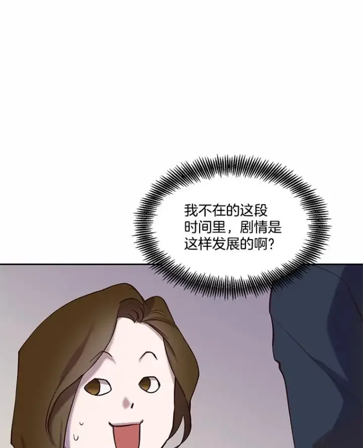 漫画《网络小说出逃记》75.意外的消息第63张图