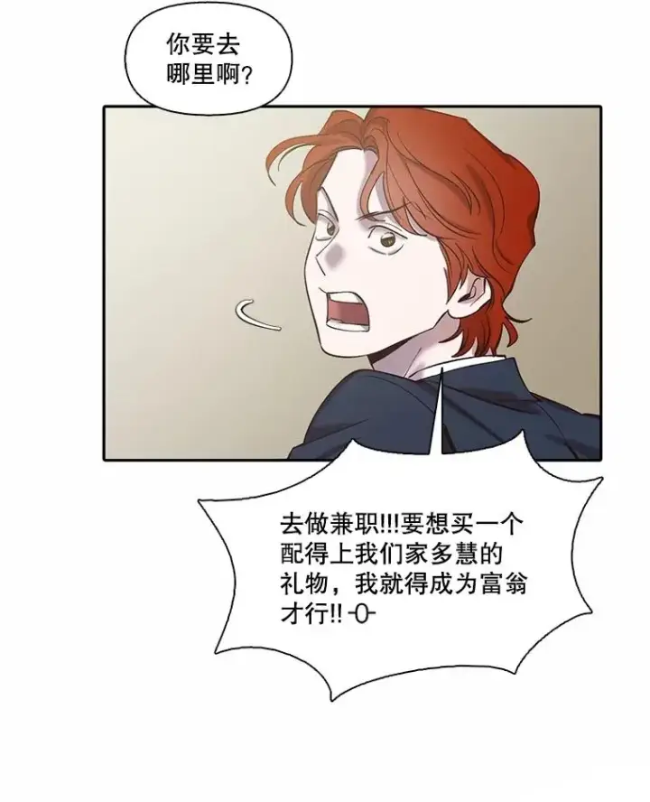漫画《网络小说出逃记》75.意外的消息第66张图