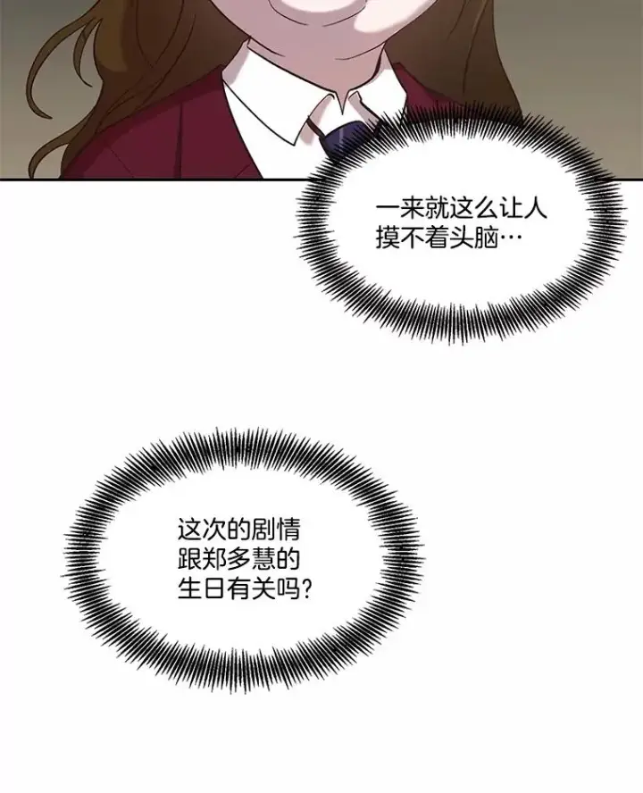 漫画《网络小说出逃记》75.意外的消息第68张图