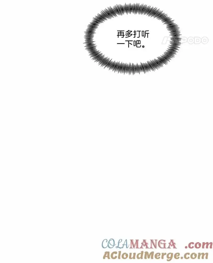 漫画《网络小说出逃记》75.意外的消息第69张图