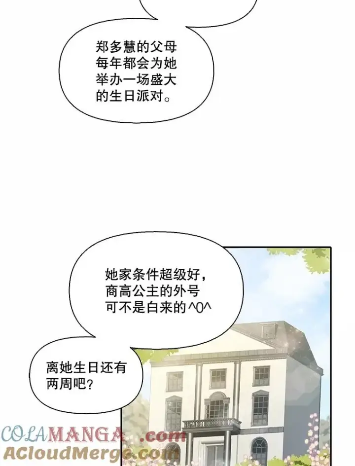 漫画《网络小说出逃记》75.意外的消息第73张图