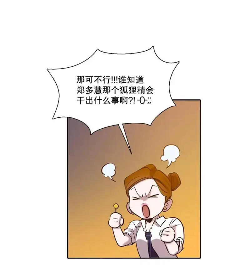漫画《网络小说出逃记》75.意外的消息第78张图