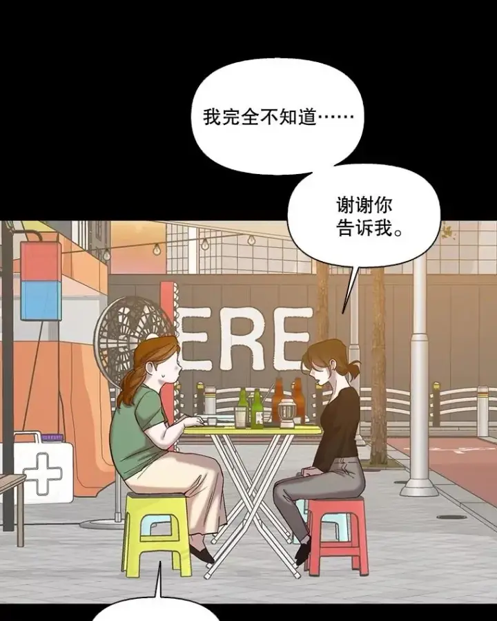 漫画《网络小说出逃记》75.意外的消息第8张图