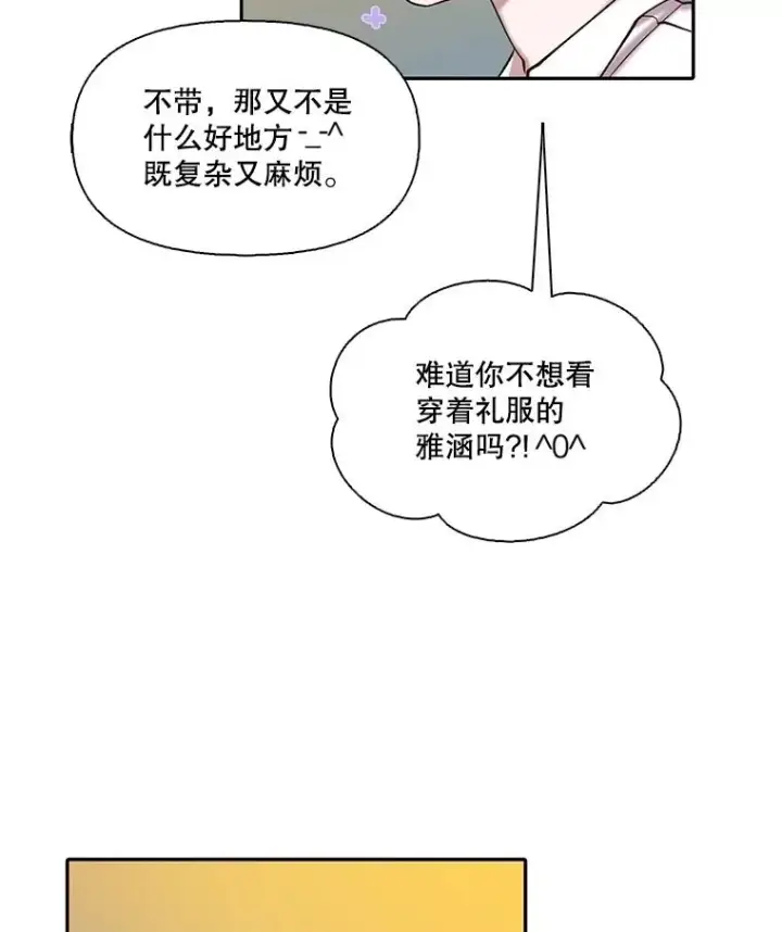 漫画《网络小说出逃记》75.意外的消息第83张图