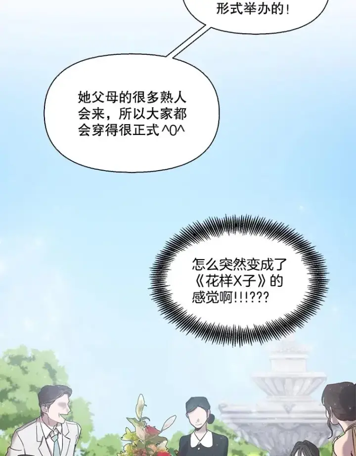 漫画《网络小说出逃记》75.意外的消息第87张图