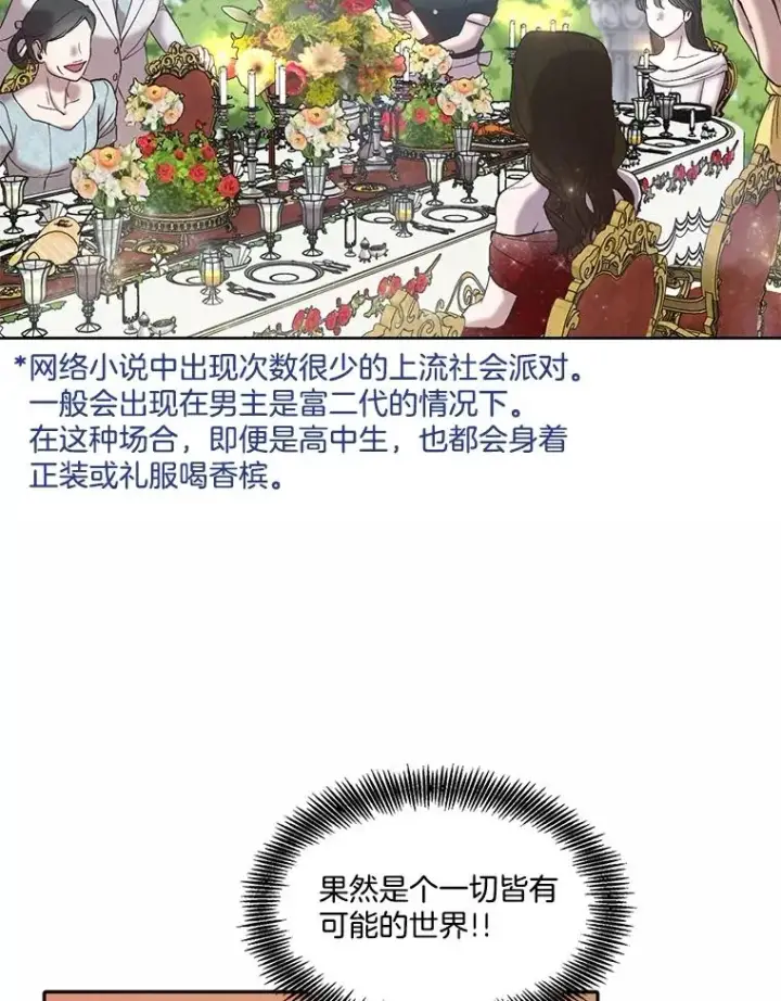 漫画《网络小说出逃记》75.意外的消息第88张图