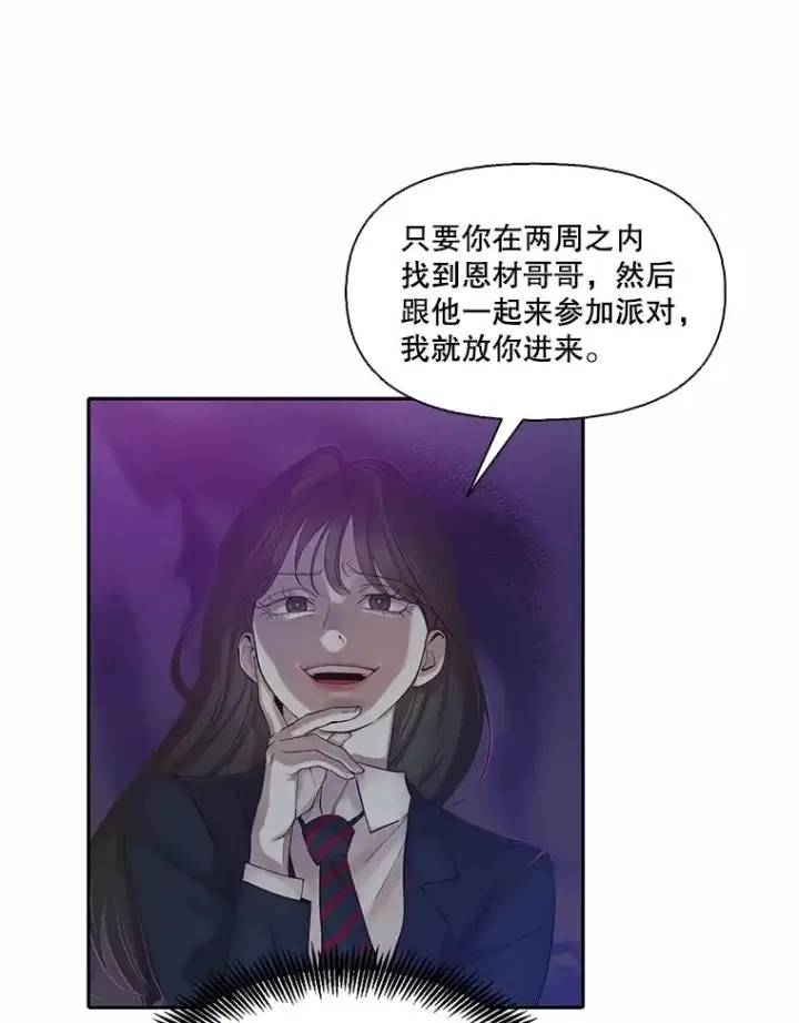 漫画《网络小说出逃记》75.意外的消息第91张图