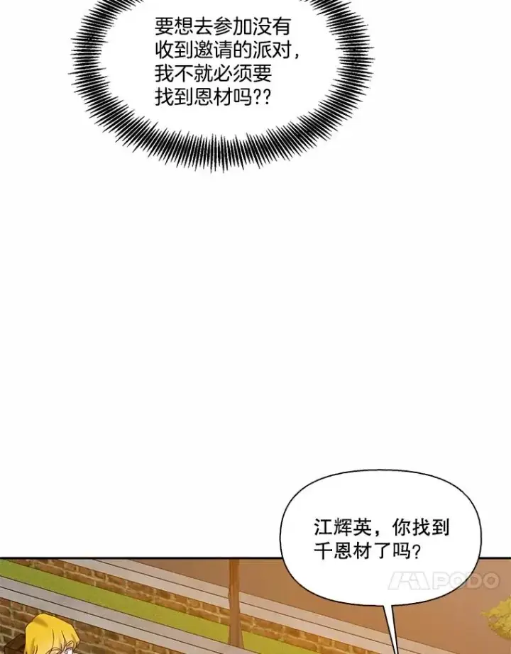 漫画《网络小说出逃记》75.意外的消息第92张图