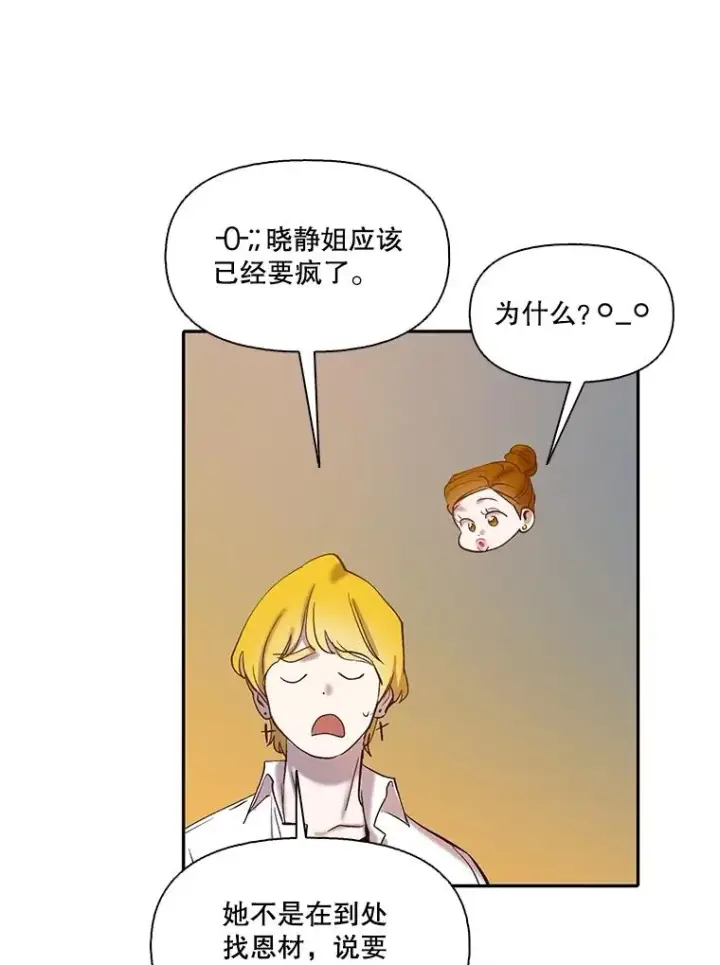 漫画《网络小说出逃记》75.意外的消息第94张图