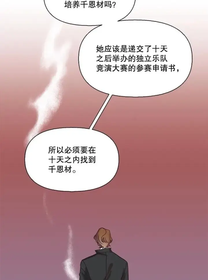 漫画《网络小说出逃记》75.意外的消息第95张图