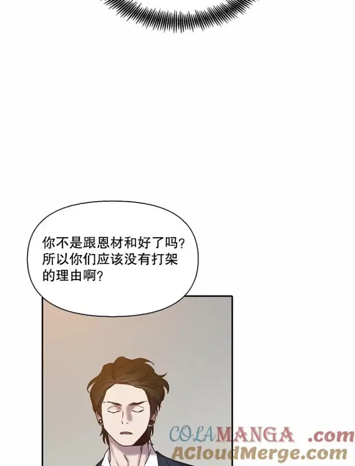 漫画《网络小说出逃记》76.找到恩材家第10张图