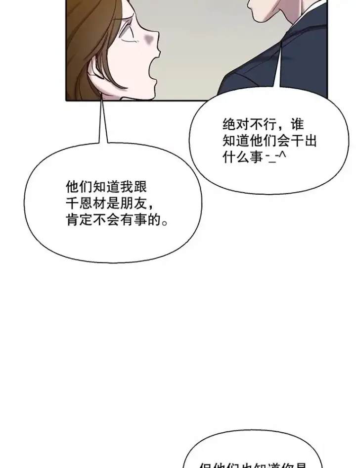 漫画《网络小说出逃记》76.找到恩材家第12张图