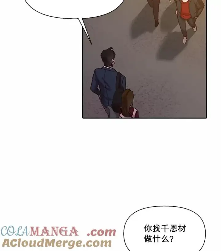 漫画《网络小说出逃记》76.找到恩材家第25张图