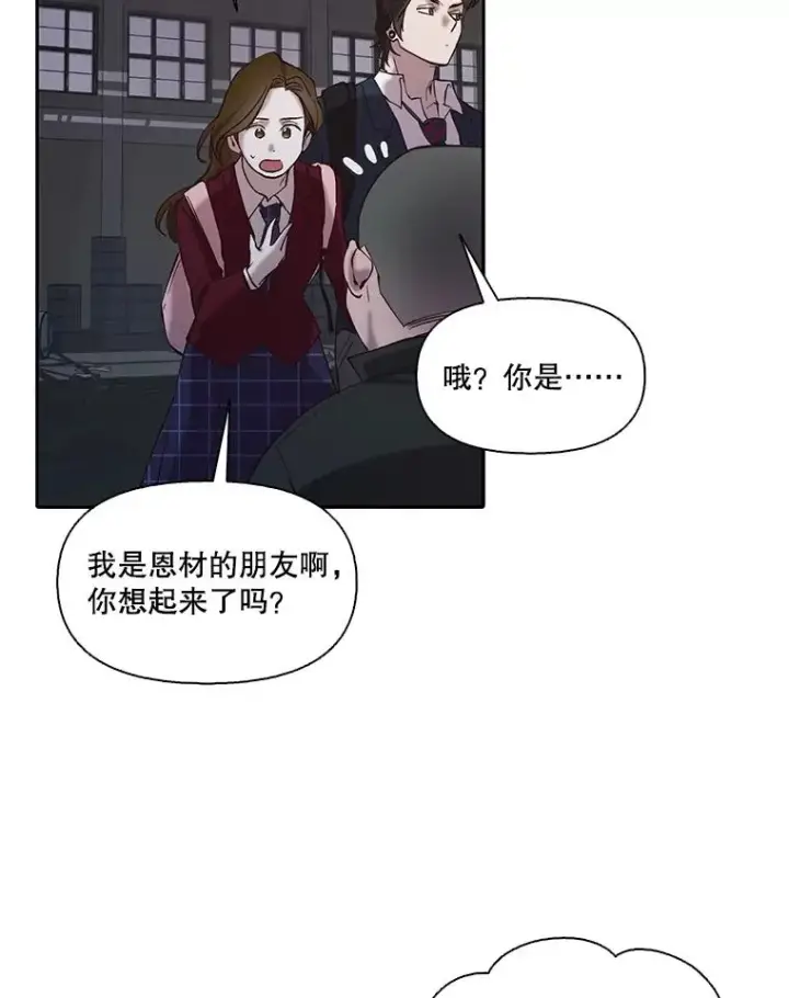 漫画《网络小说出逃记》76.找到恩材家第45张图