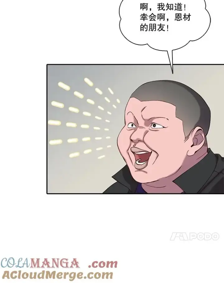 漫画《网络小说出逃记》76.找到恩材家第46张图